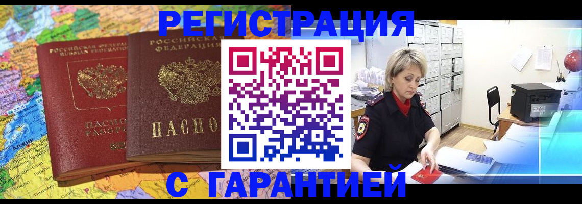 временная регистрация недорого в Алтайском крае