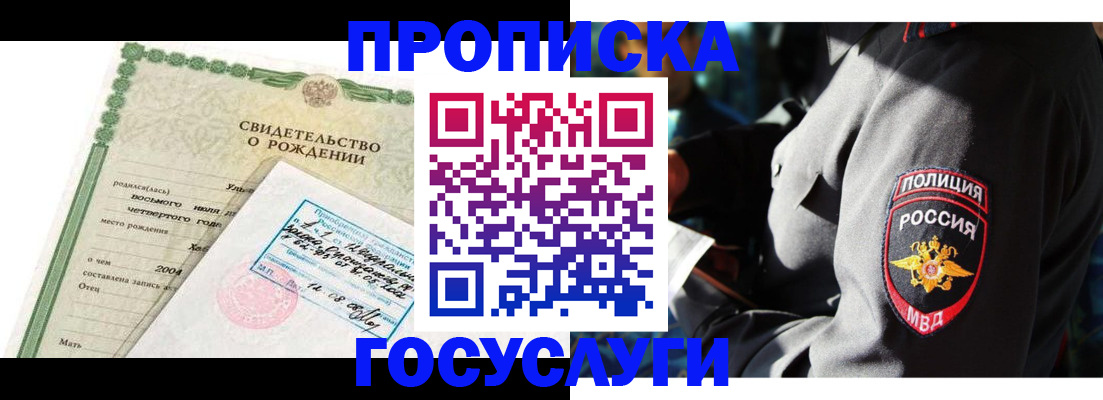 прописка ребенка в Алтайском крае